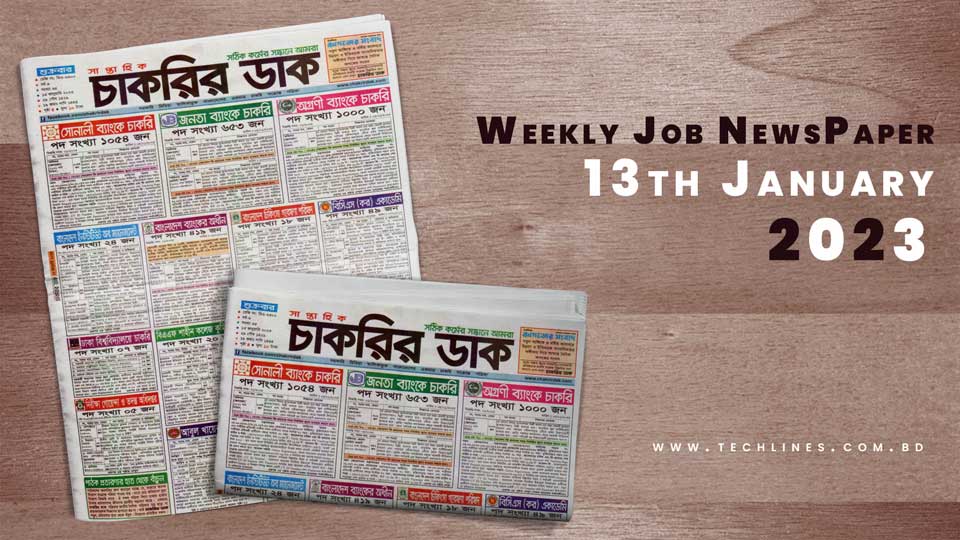 Chakrir-Dak-job-newspaper-13th-january-2023-s-techlines.com.bd